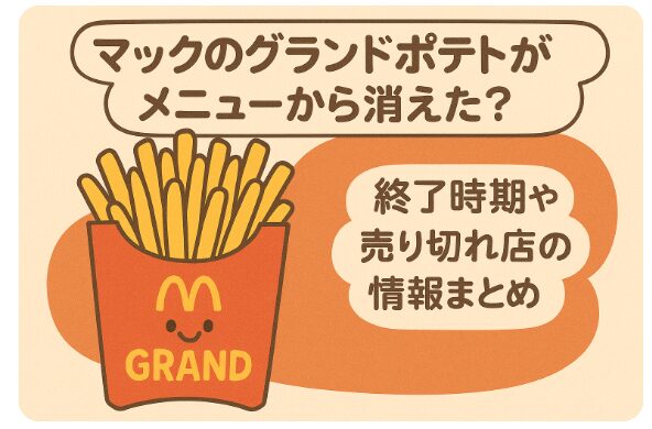 マックのポテト　横長サイズ